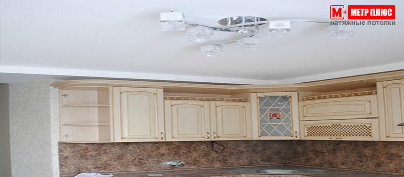 Натяжной потолок на кухню с матовым покрытием